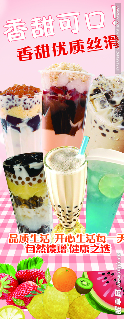 奶茶海报