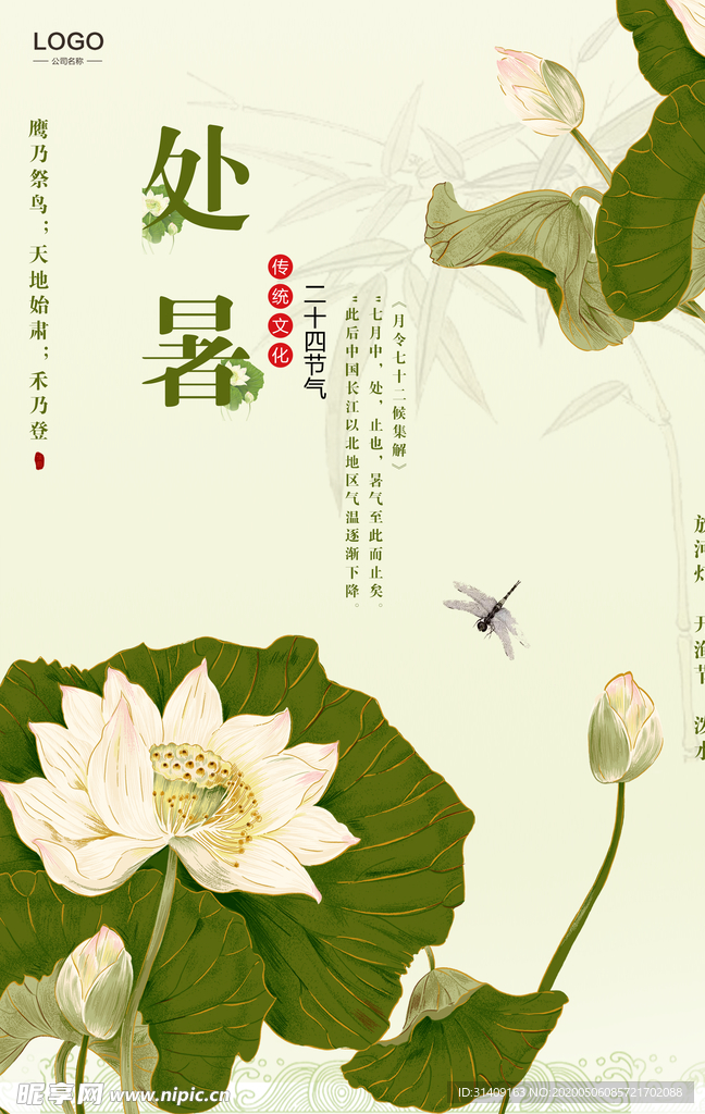 处暑