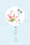 荷花海报