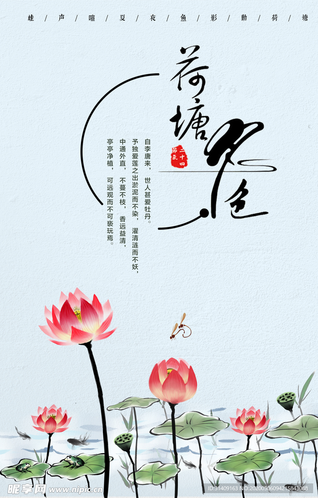 荷塘月色