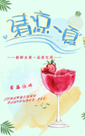清凉一夏 草莓沙冰