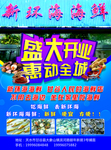 海鲜店宣传单
