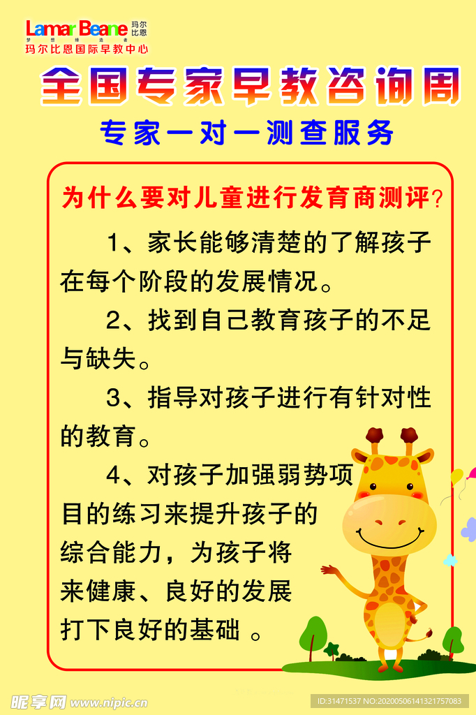 早教宣传单