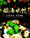 菜品海报灯箱