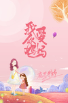 我爱我妈妈