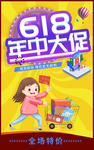 618大促