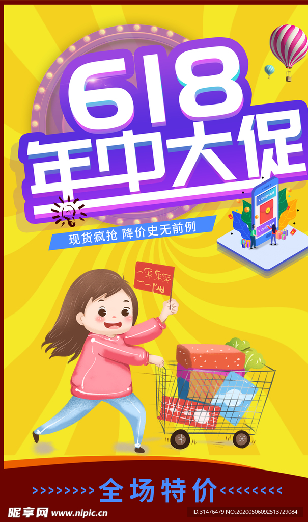 618大促