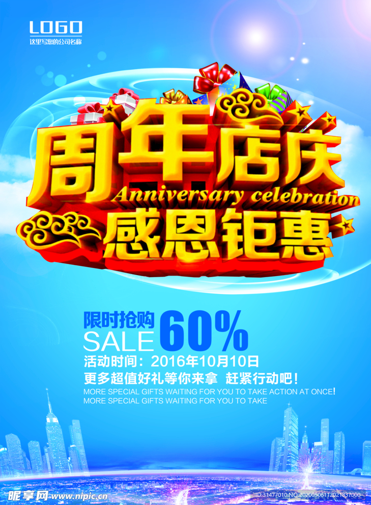 周年店庆海报