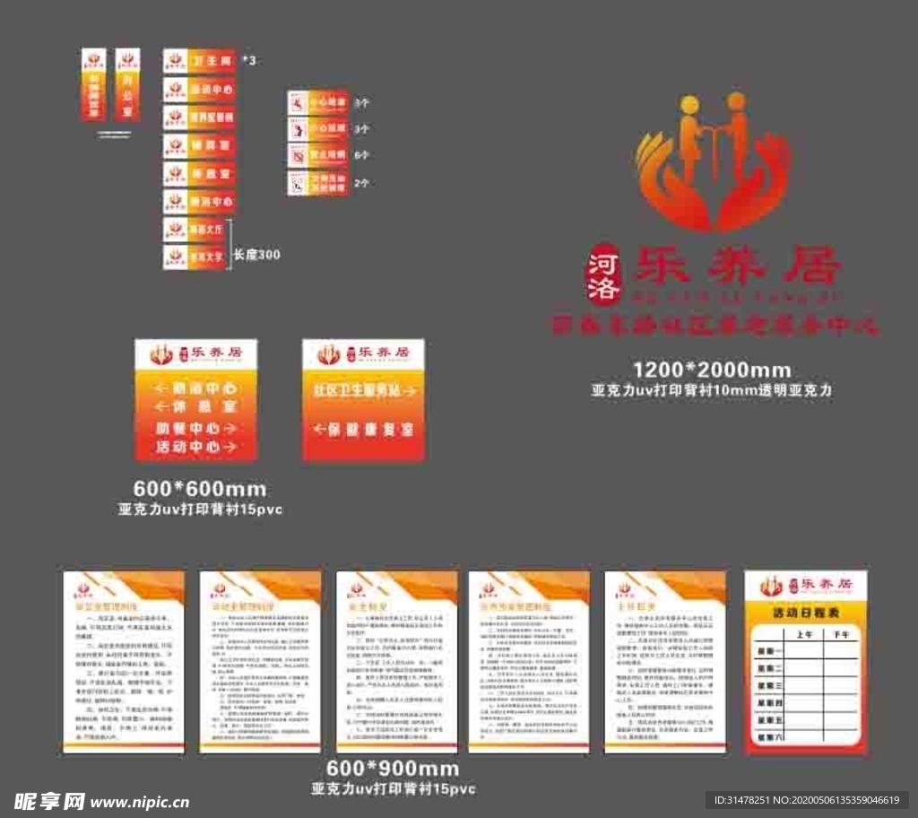 乐养居