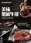 牛排海报