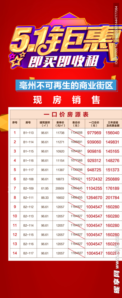 五一特惠