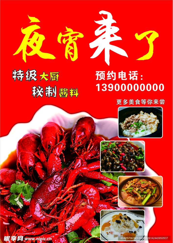夜宵来了