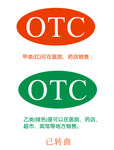 OTC标识