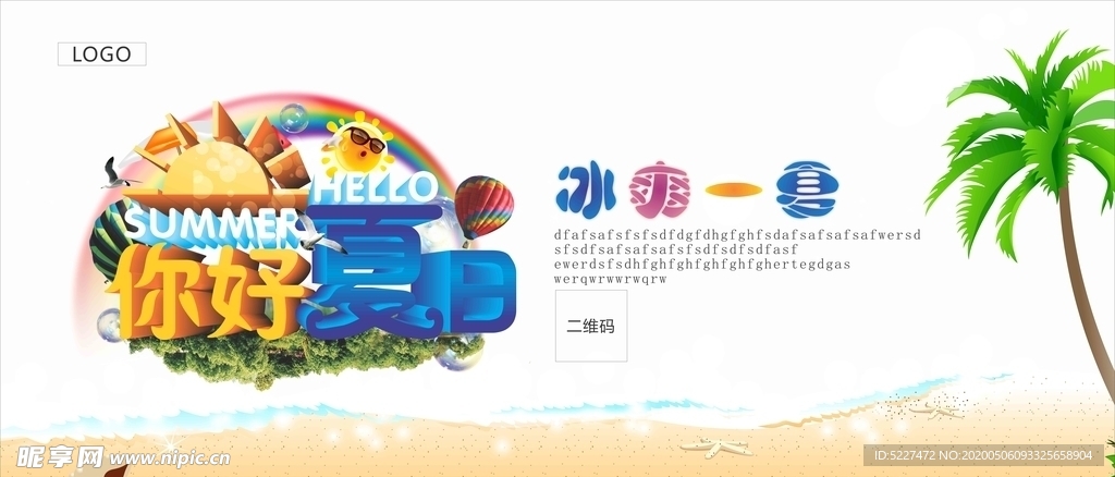 夏天吊旗