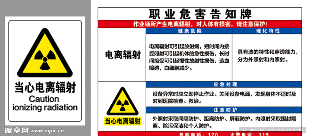 当心电离辐射危害告知警示牌