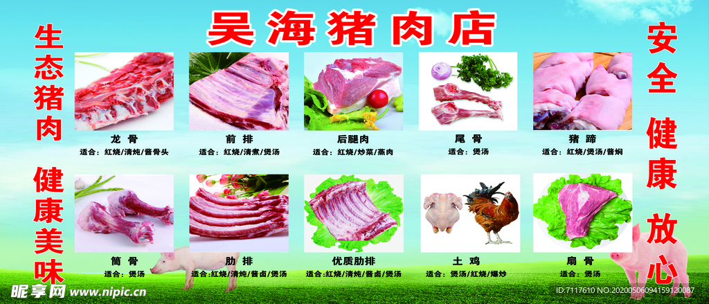 猪肉