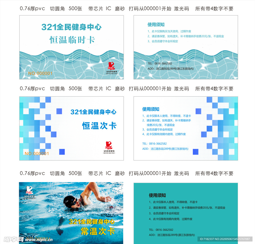 游泳卡