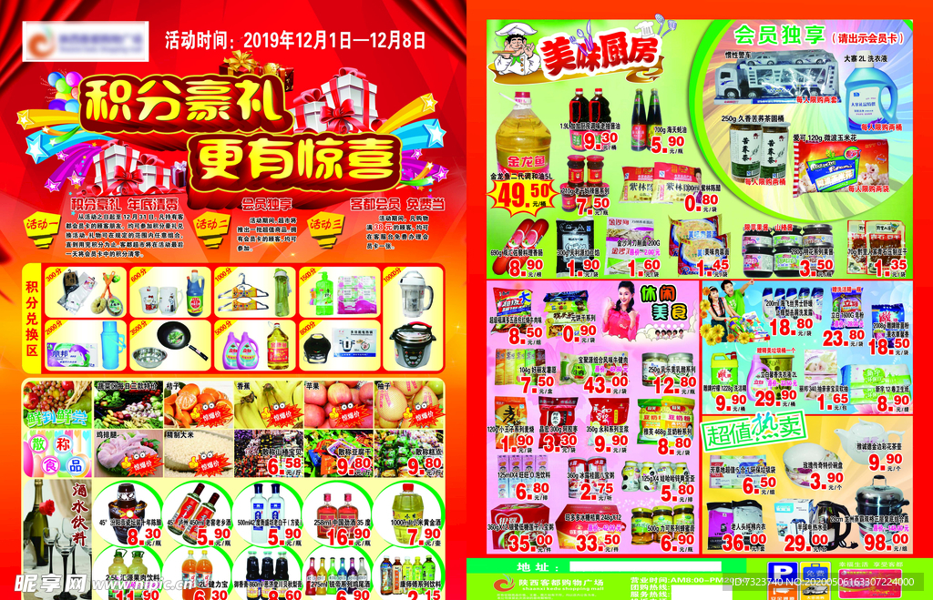 积分豪礼海报设计