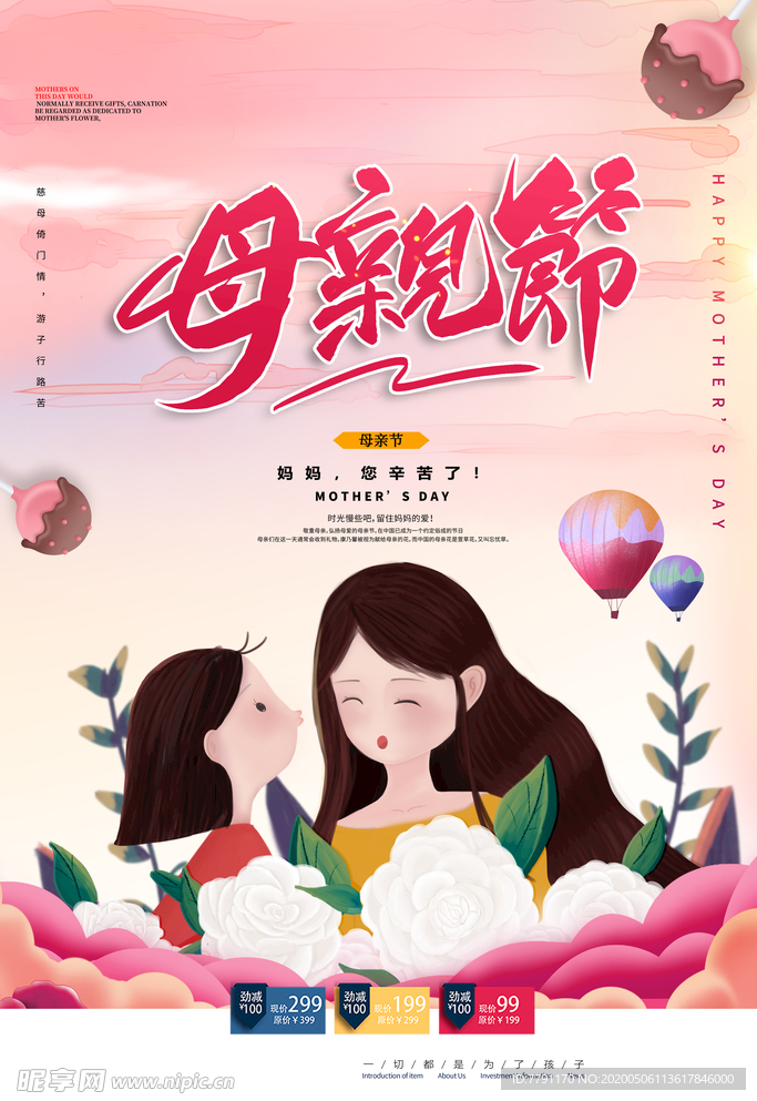 母亲节