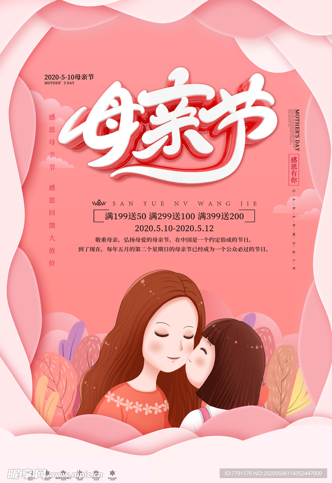 母亲节