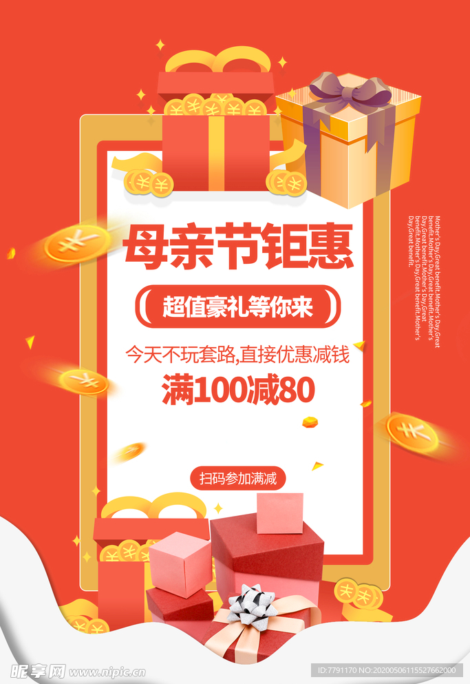 母亲节