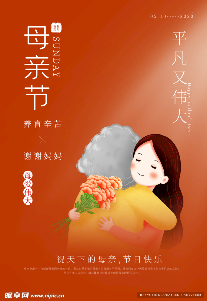 母亲节