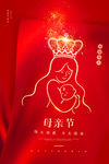 母亲节