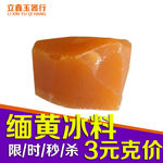 缅黄