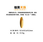 缅黄蛋黄料