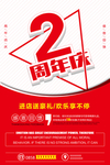 周年庆