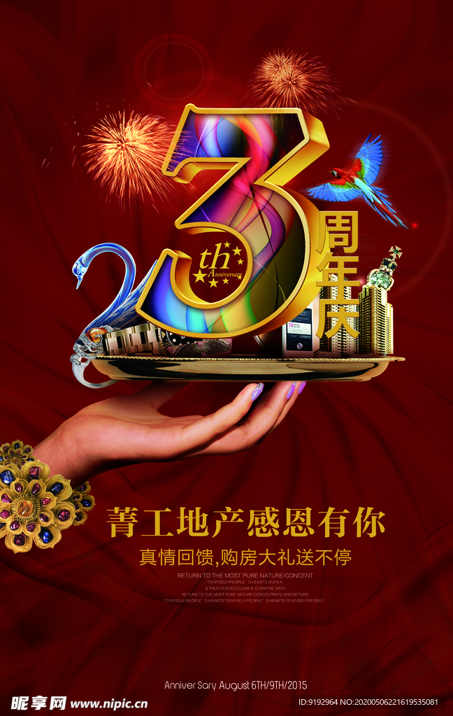 周年庆
