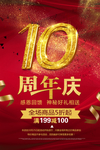 周年庆
