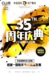 周年庆