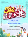 护士节
