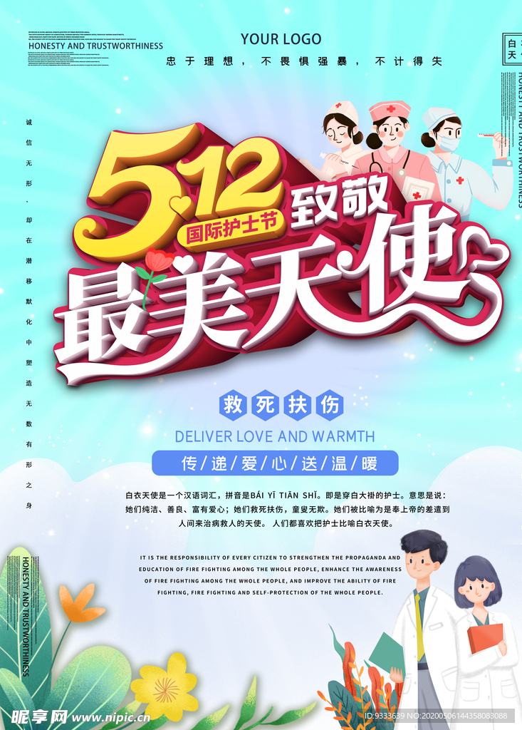 护士节