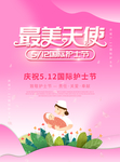 护士节