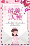 护士节