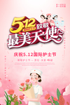 护士节
