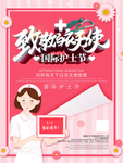 护士节