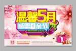 母亲节海报