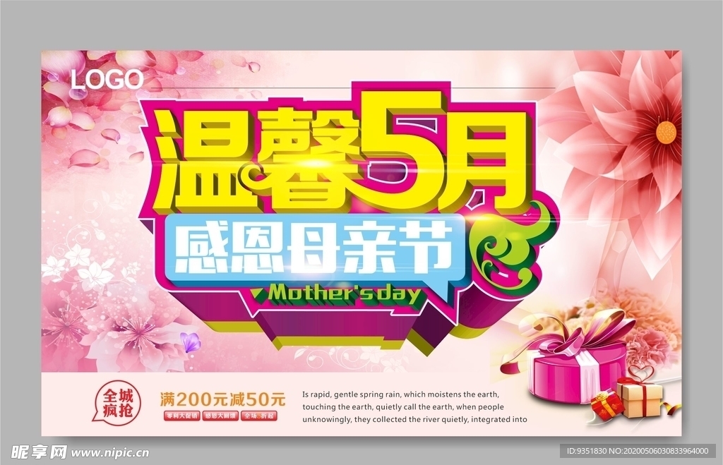 母亲节海报