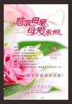 母亲节海报