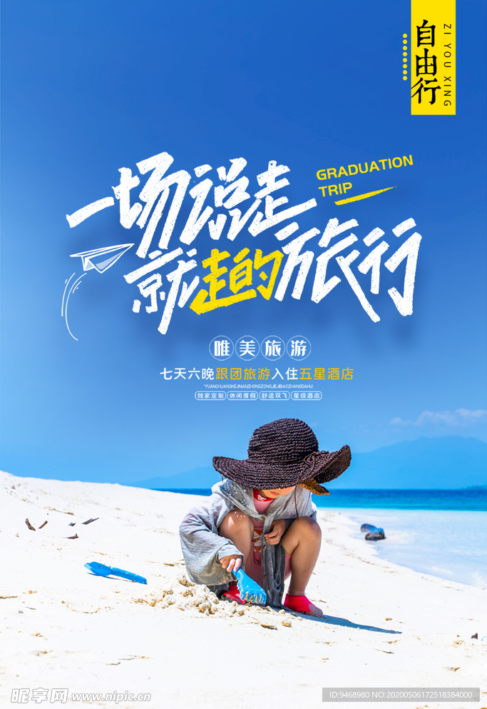 旅游