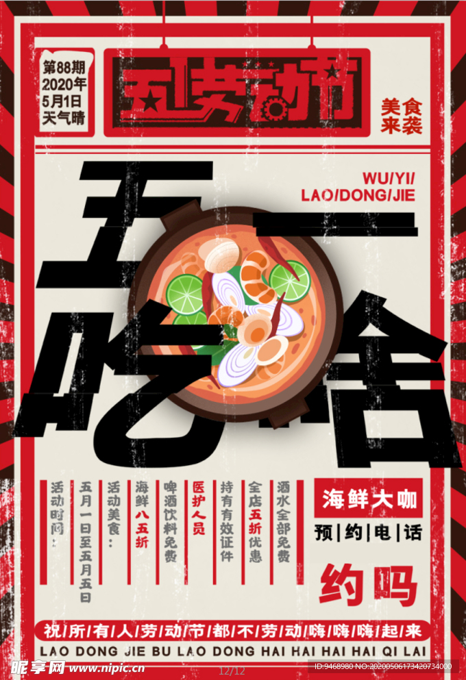 五一劳动节