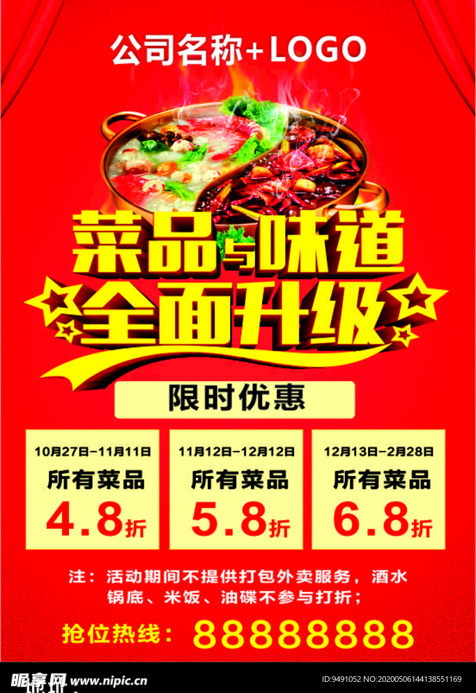 火锅店海报