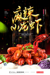 小龙虾
