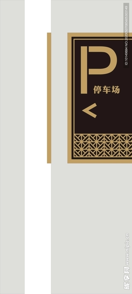 停车场导视