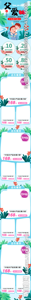 750无线端父亲节插画风格首页