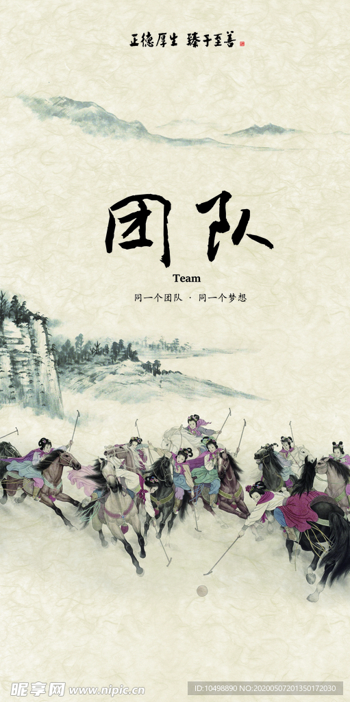 团队