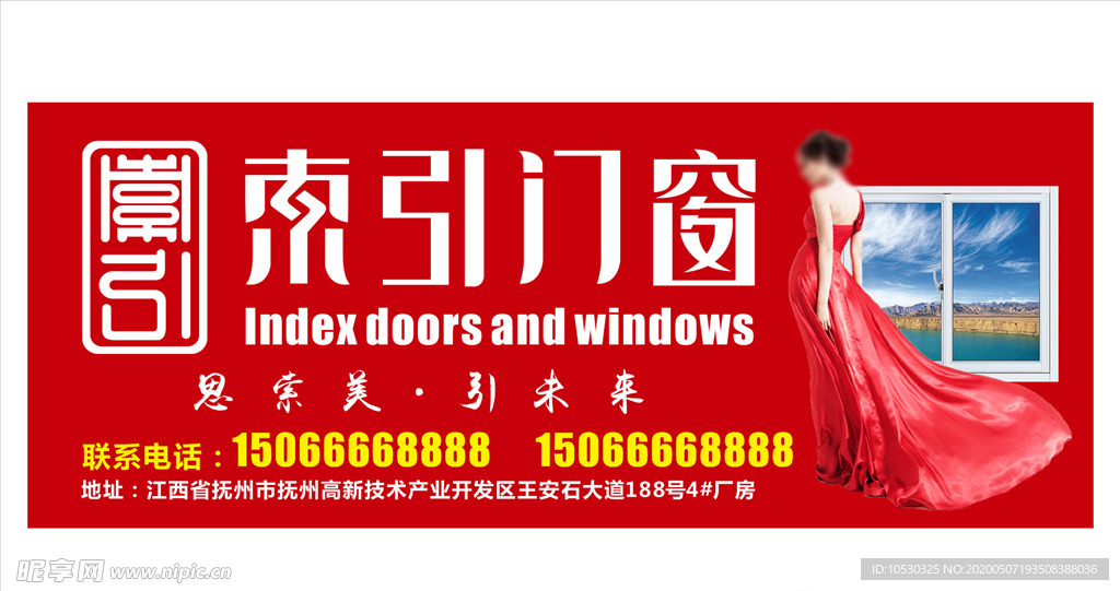 索引门窗